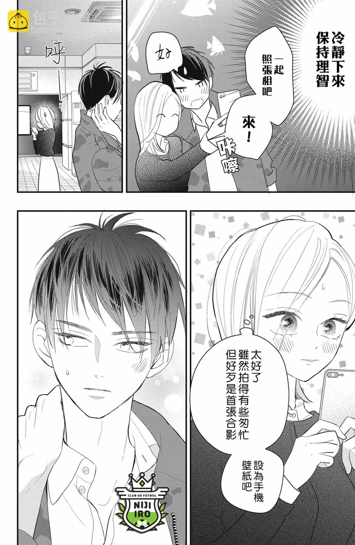 《直球年下这么野？》第4话 第18页