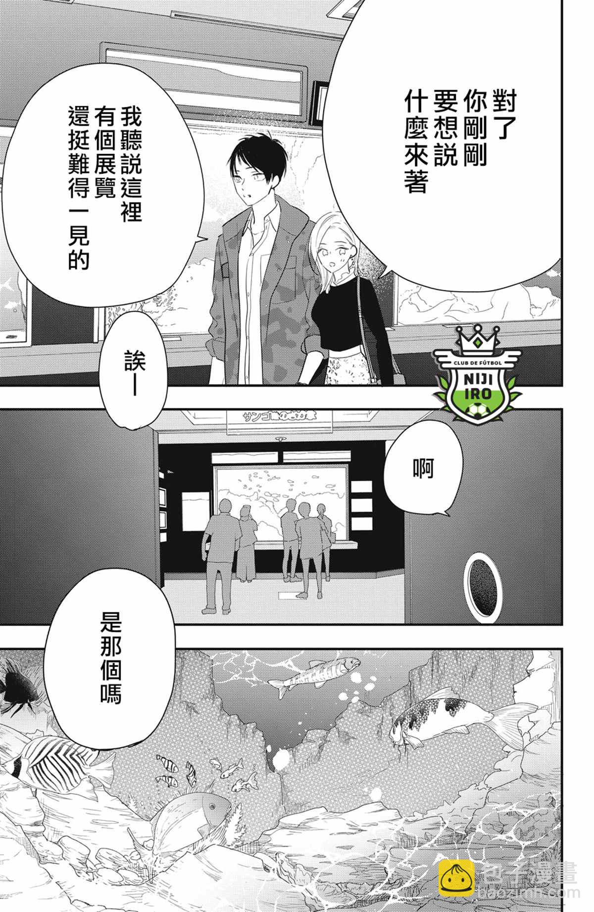 《直球年下这么野？》第4话 第19页
