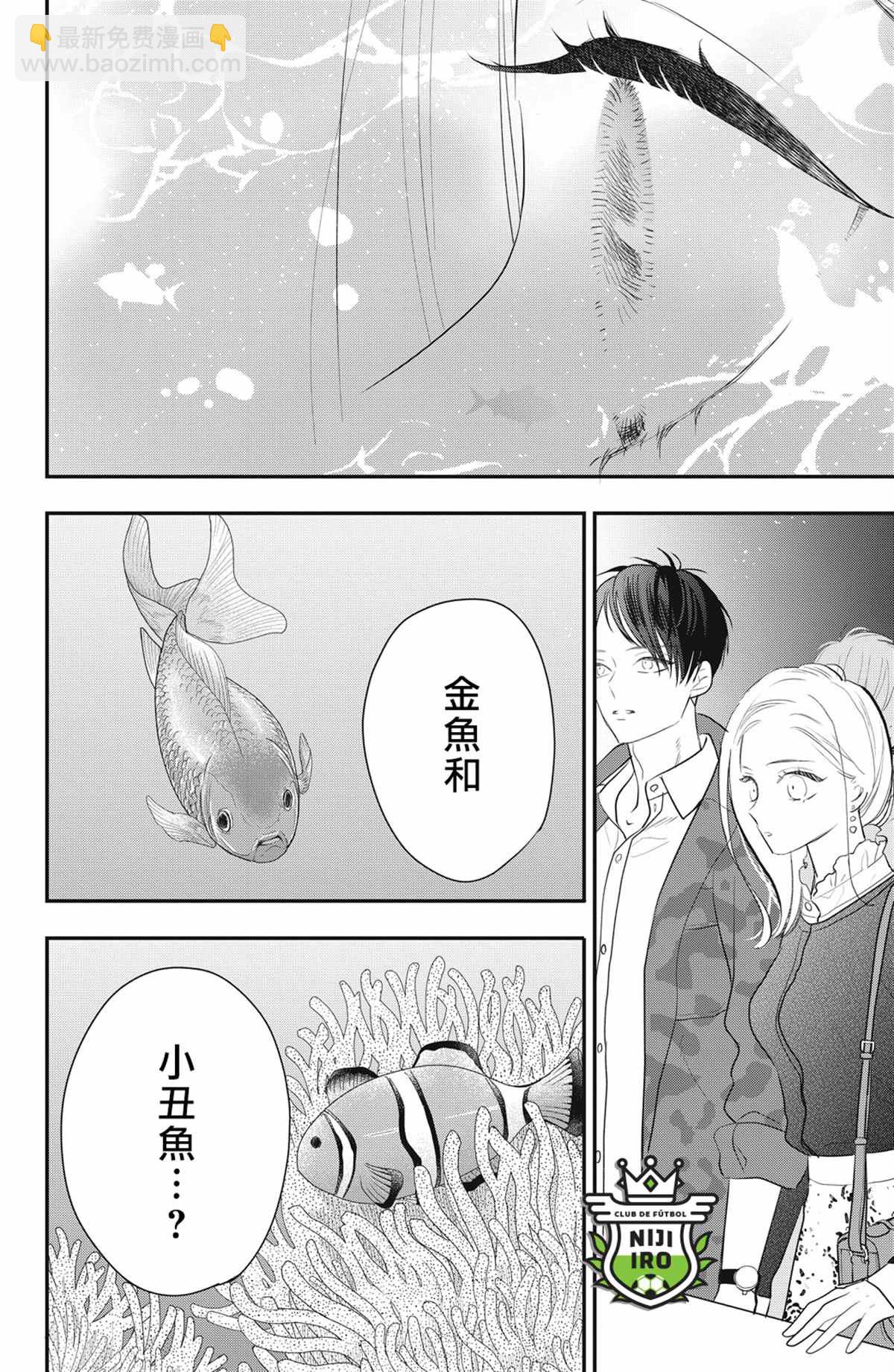 《直球年下这么野？》第4话 第20页