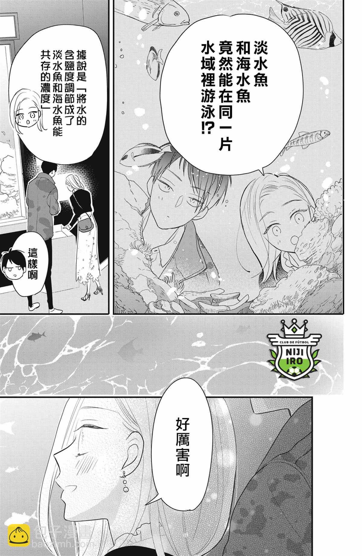 《直球年下这么野？》第4话 第21页