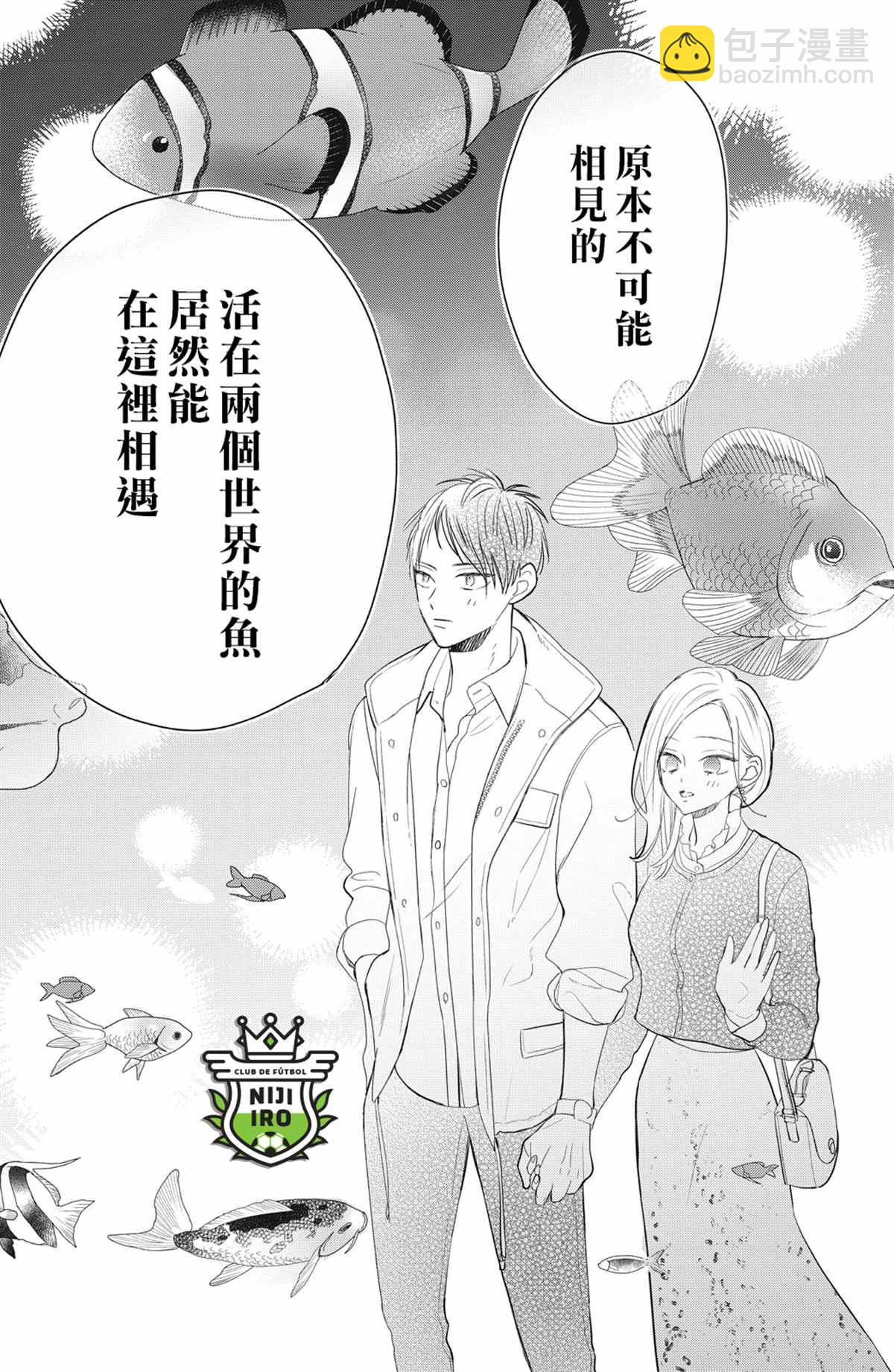 《直球年下这么野？》第4话 第22页