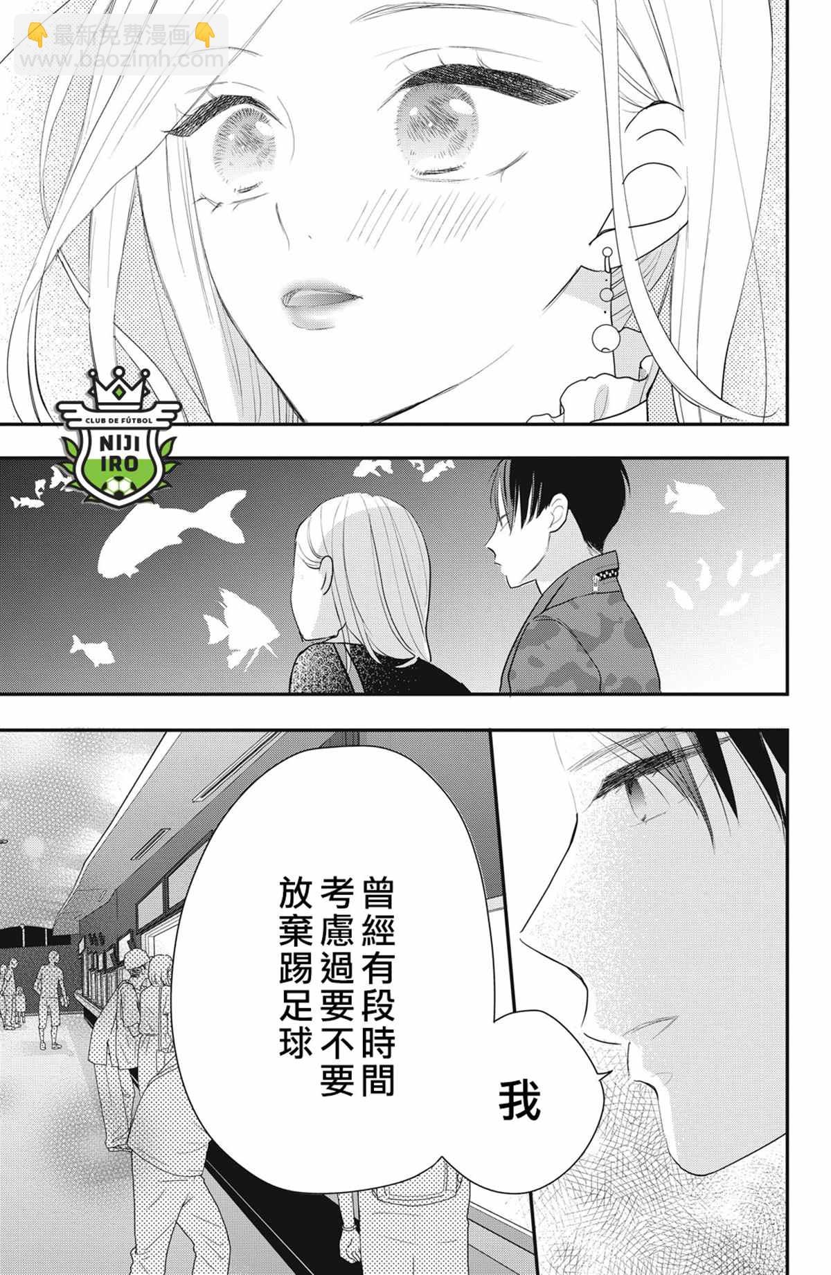 《直球年下这么野？》第4话 第23页
