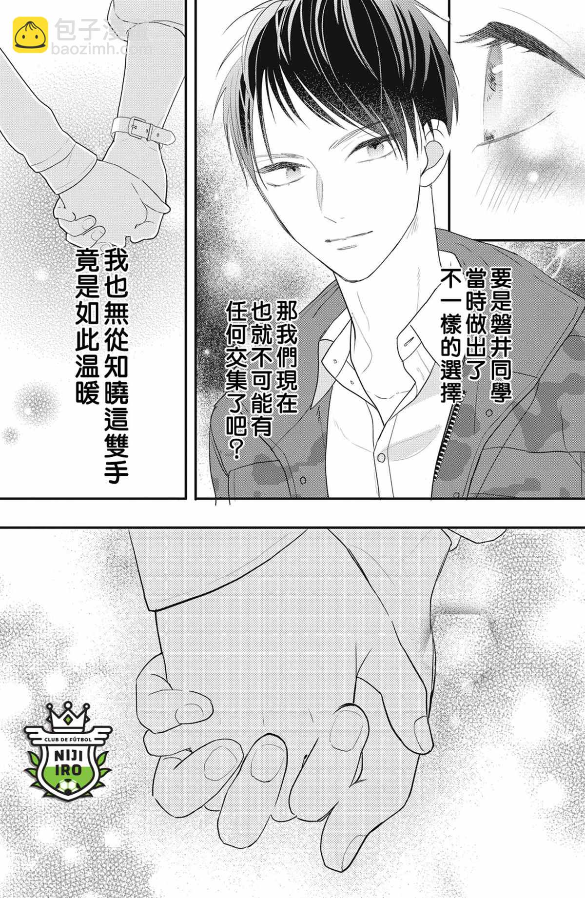 《直球年下这么野？》第4话 第25页