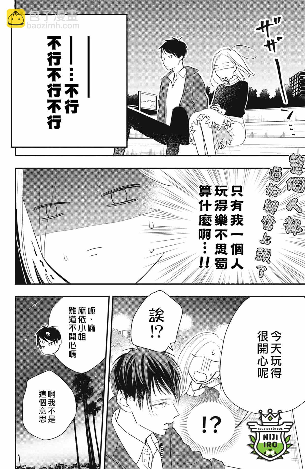 《直球年下这么野？》第4话 第28页