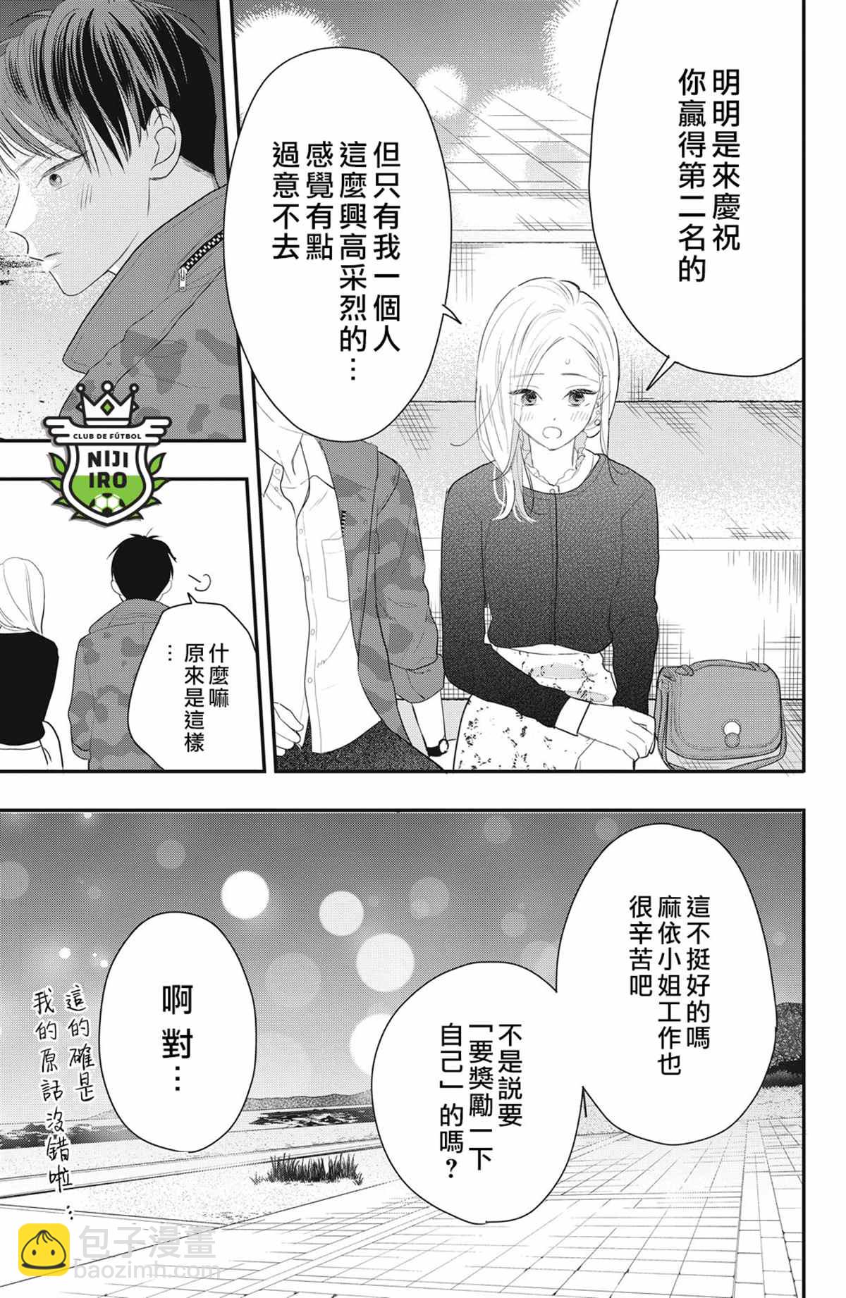 《直球年下这么野？》第4话 第29页