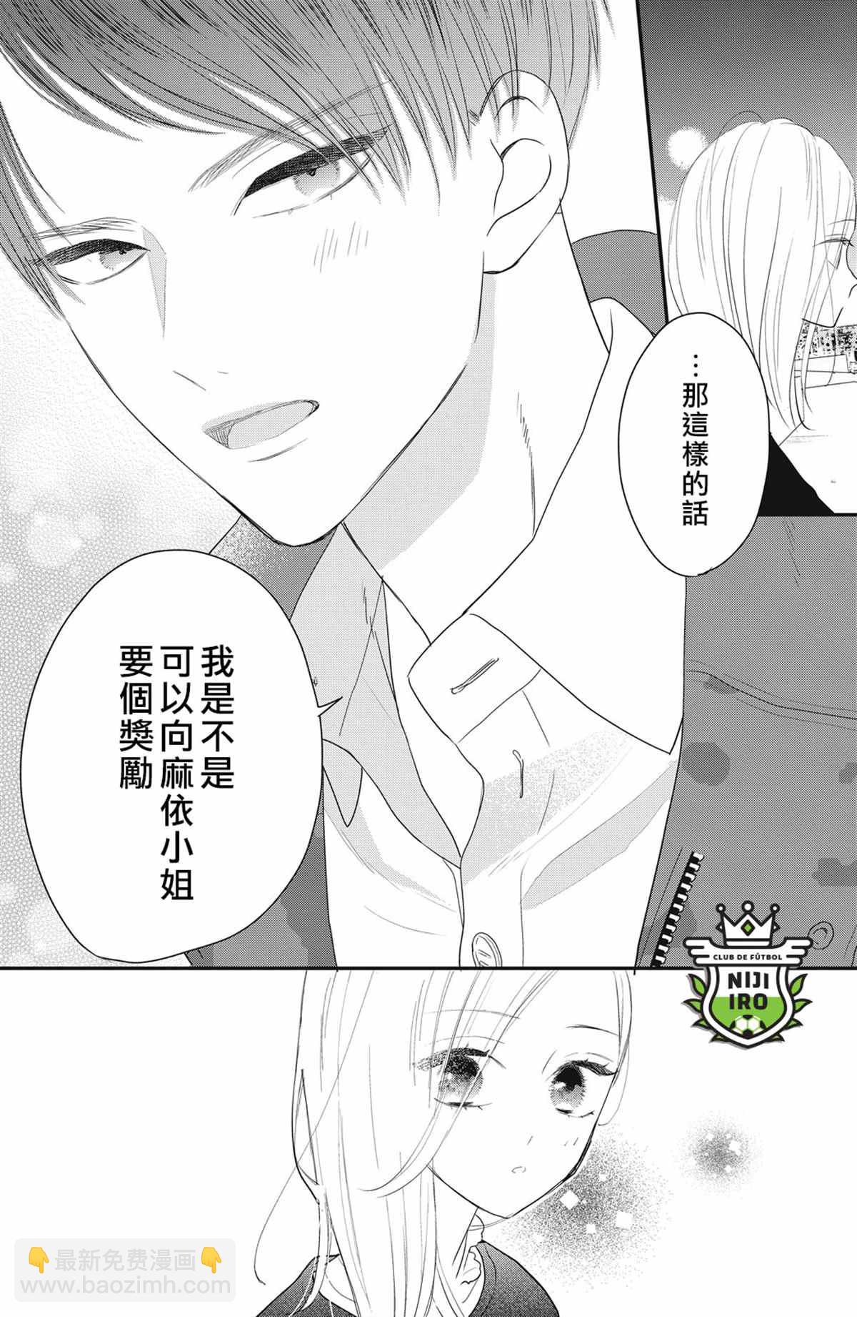 《直球年下这么野？》第4话 第30页