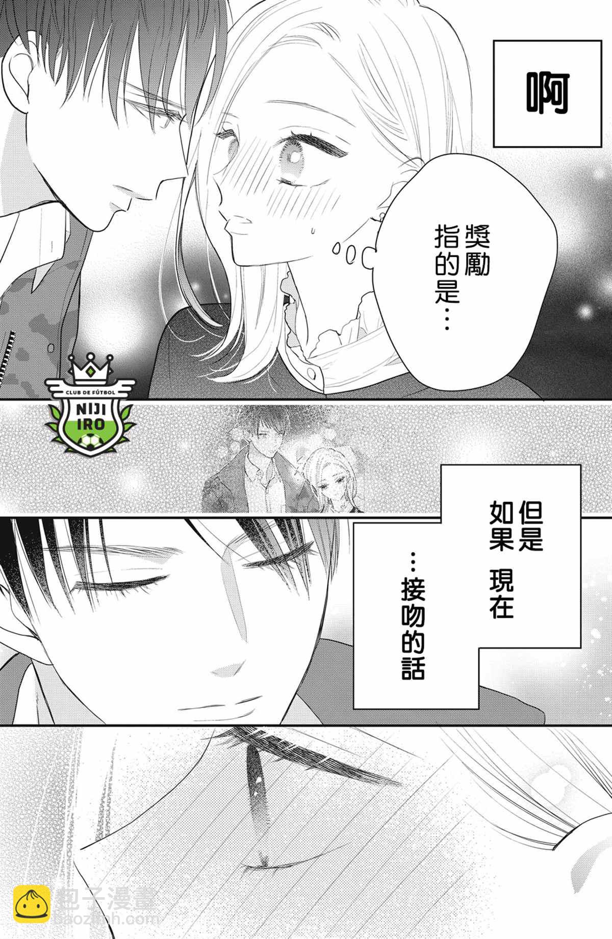 《直球年下这么野？》第4话 第31页