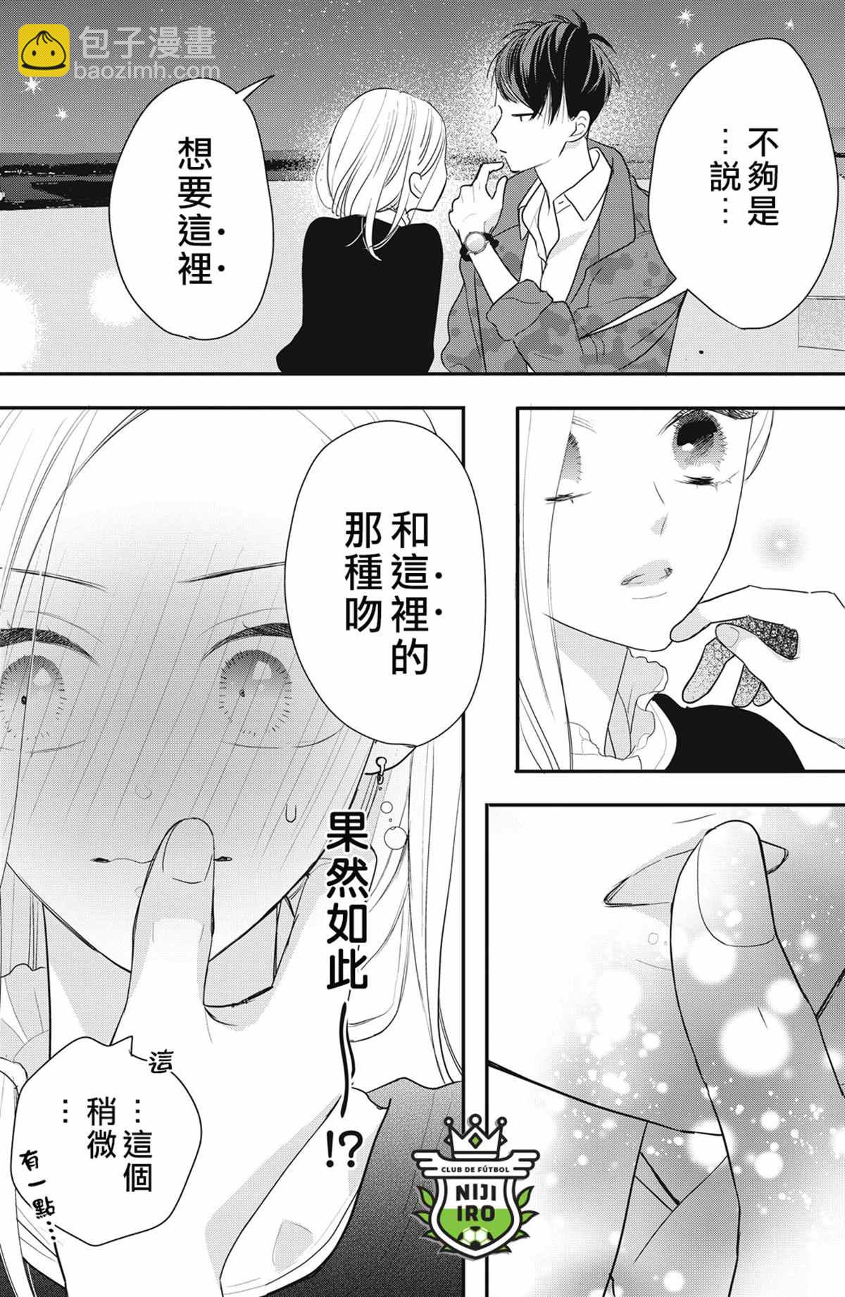 《直球年下这么野？》第4话 第33页