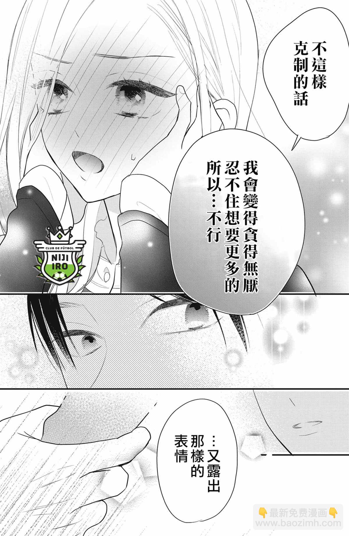 《直球年下这么野？》第4话 第35页