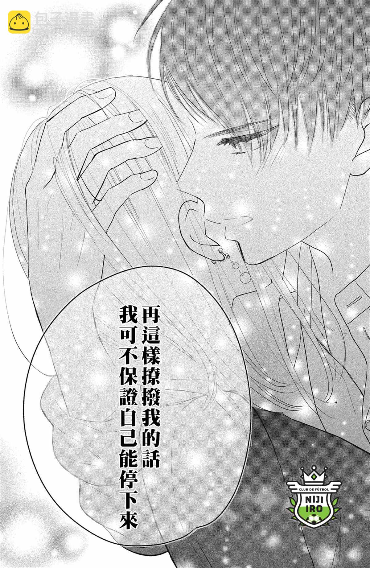 《直球年下这么野？》第4话 第38页