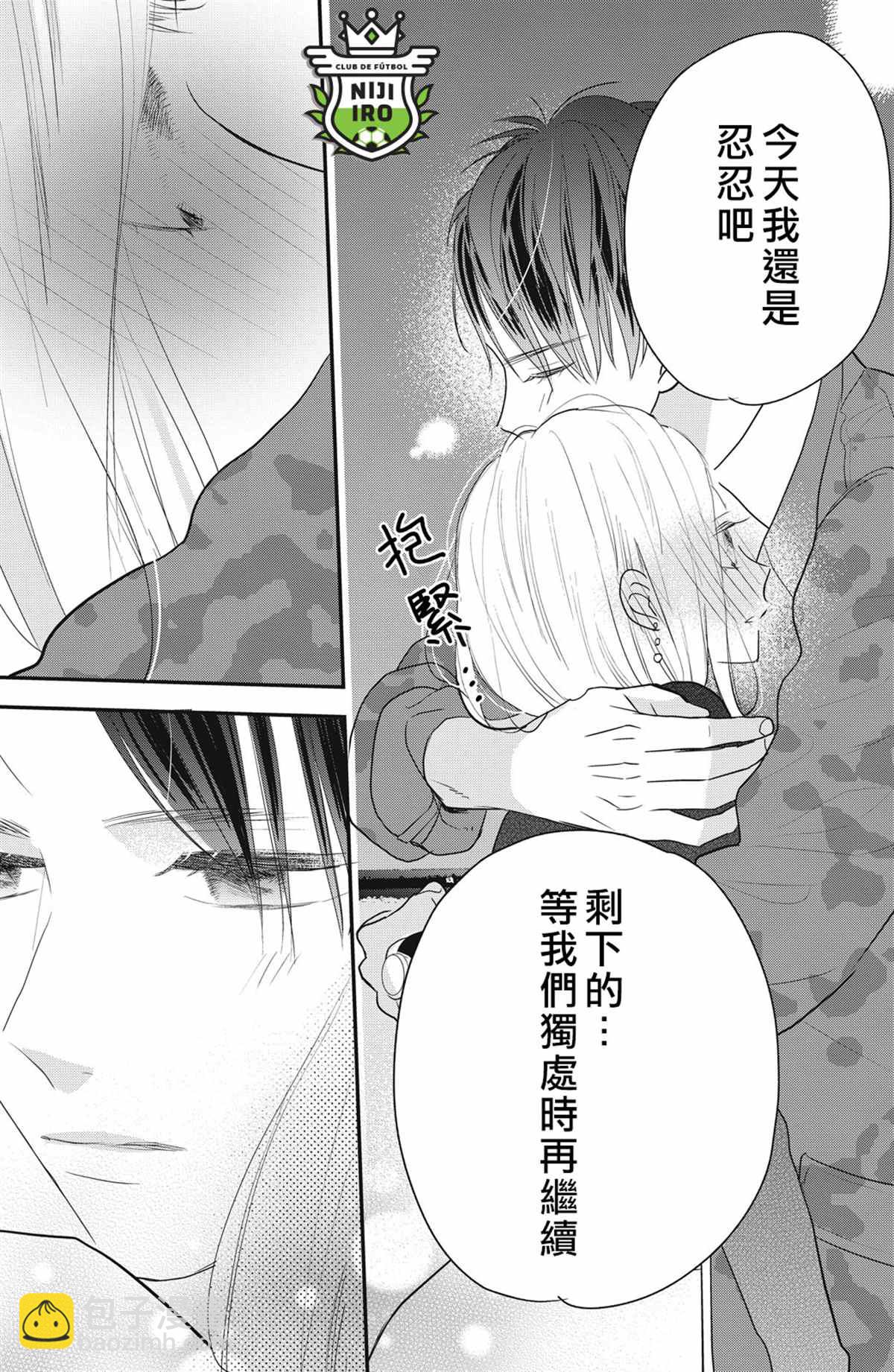 《直球年下这么野？》第4话 第40页