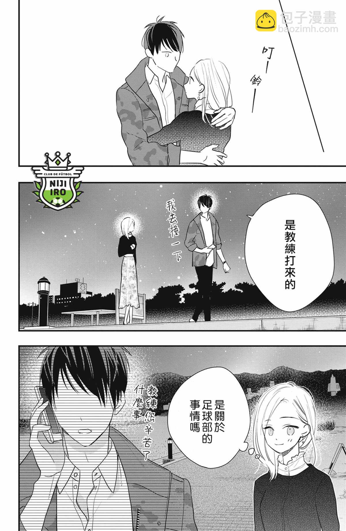 《直球年下这么野？》第4话 第44页