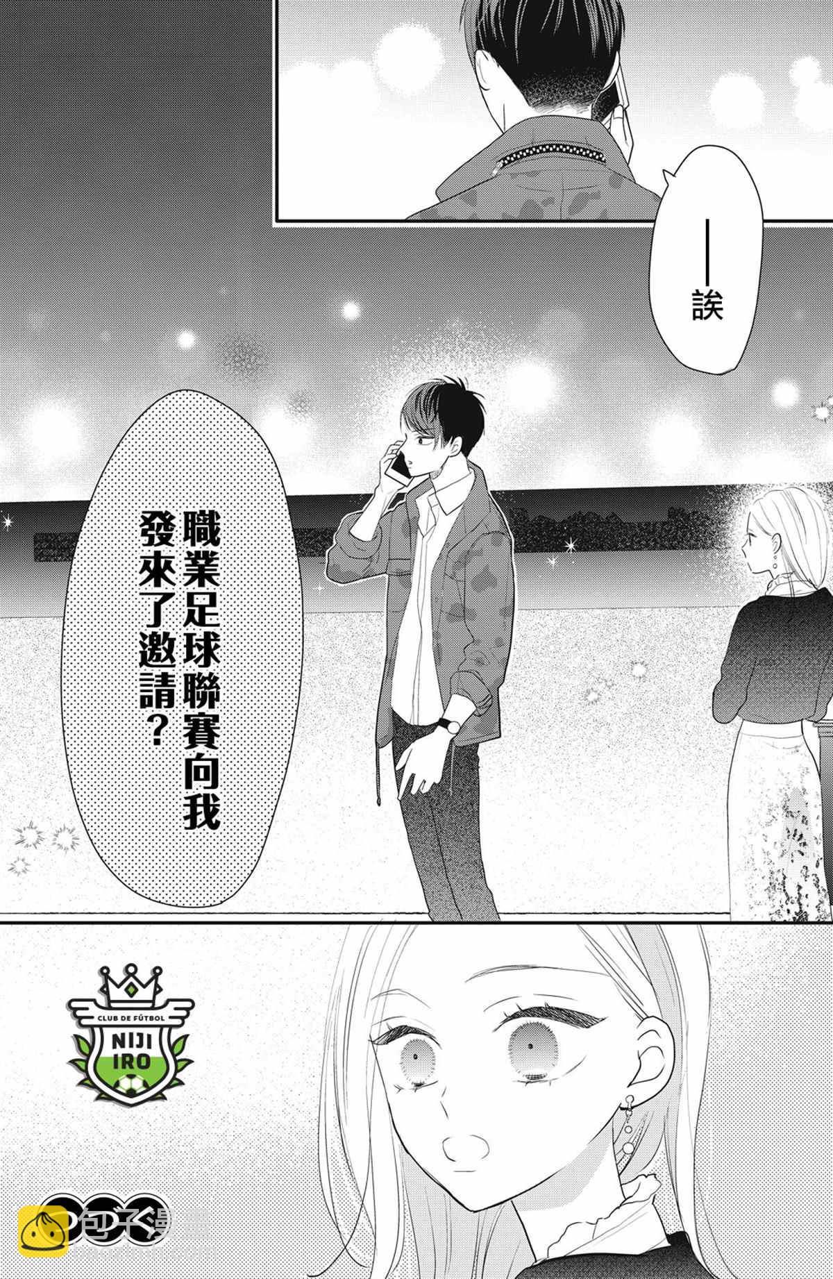 《直球年下这么野？》第4话 第45页