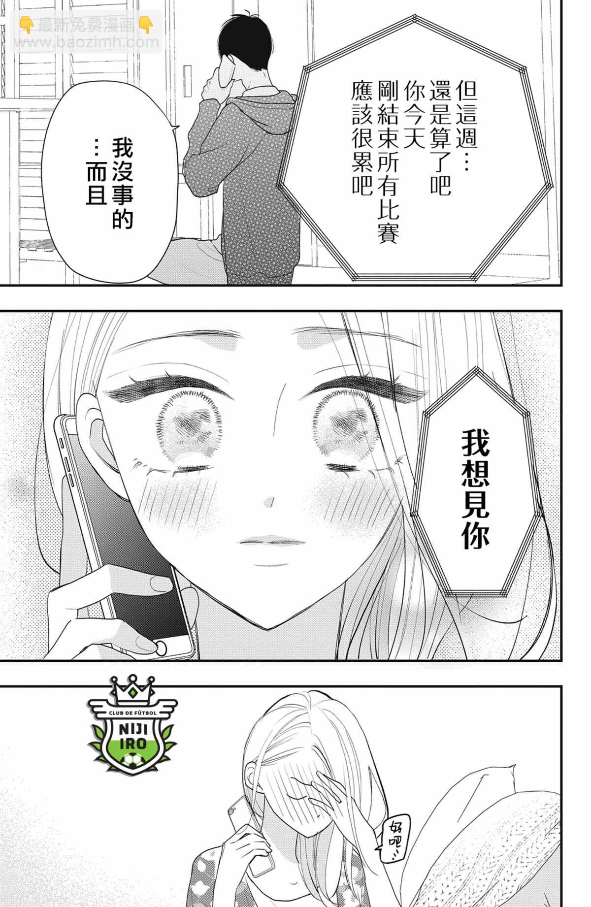 《直球年下这么野？》第4话 第5页