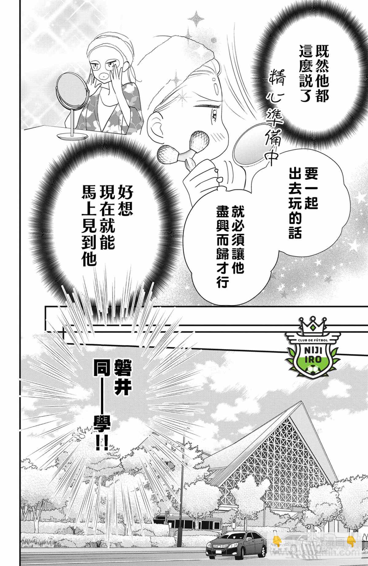 《直球年下这么野？》第4话 第6页