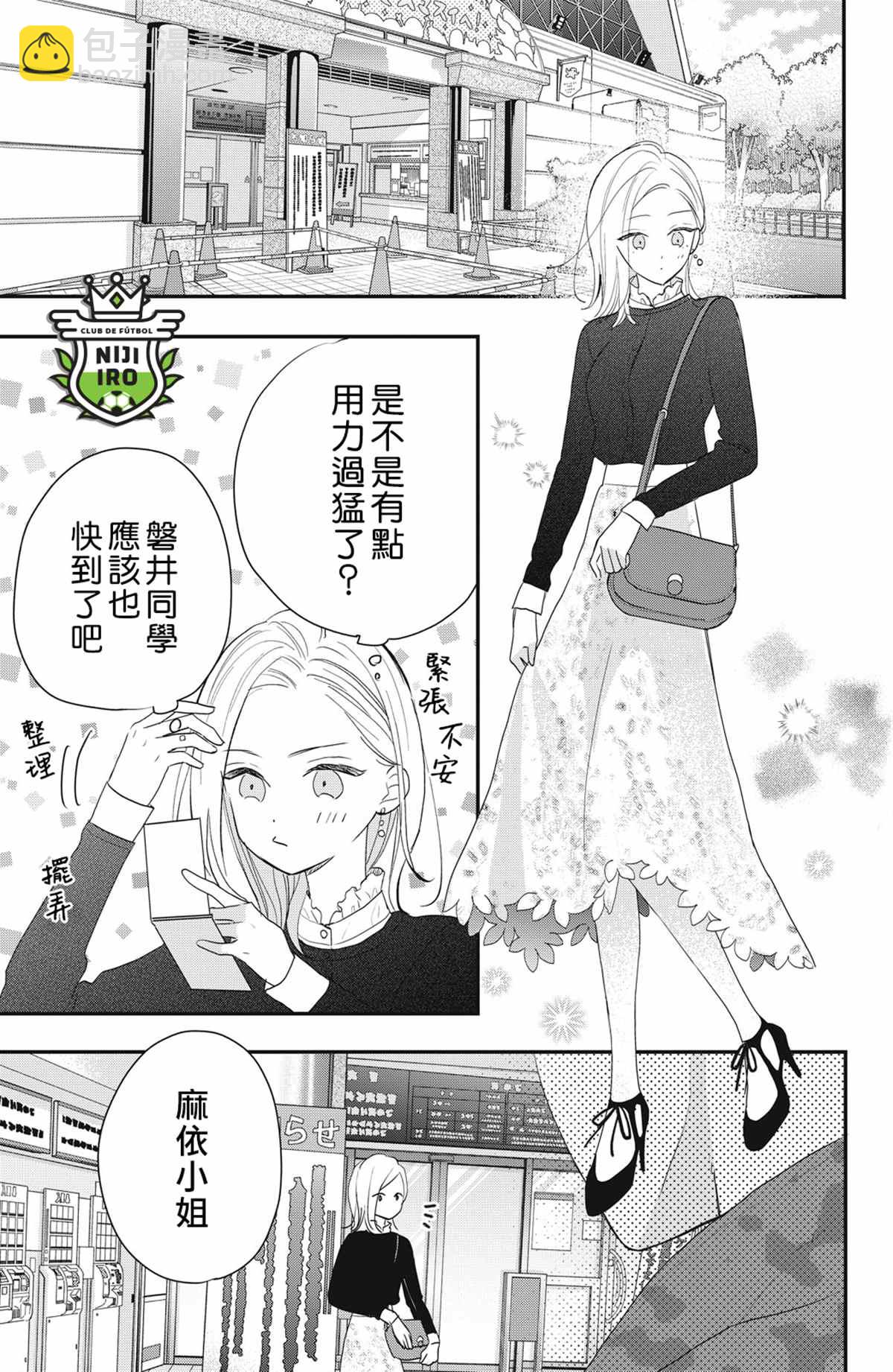 《直球年下这么野？》第4话 第7页
