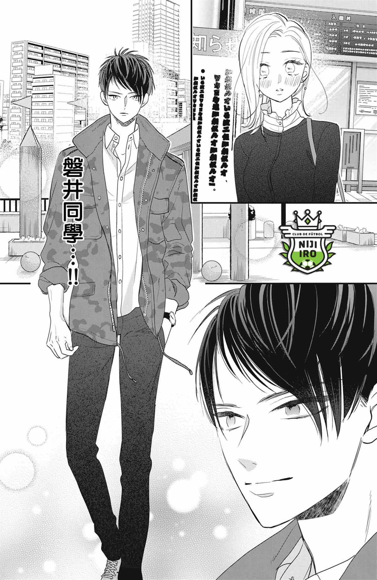 《直球年下这么野？》第4话 第8页