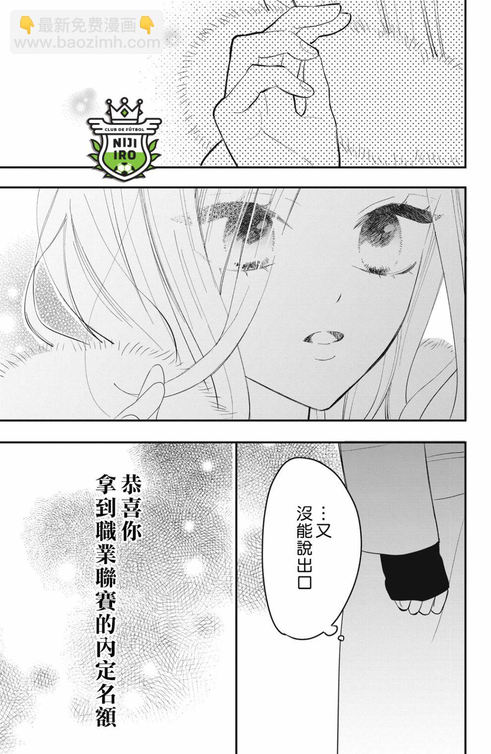 《直球年下这么野？》第5话 第11页