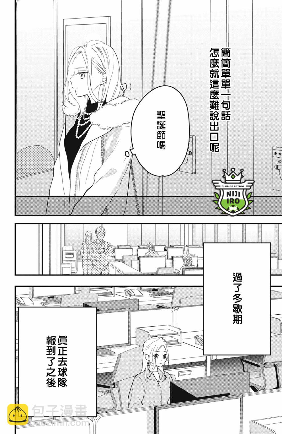 《直球年下这么野？》第5话 第12页
