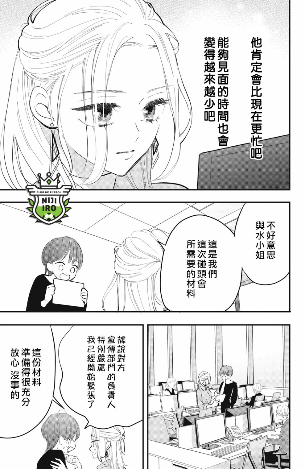 《直球年下这么野？》第5话 第13页