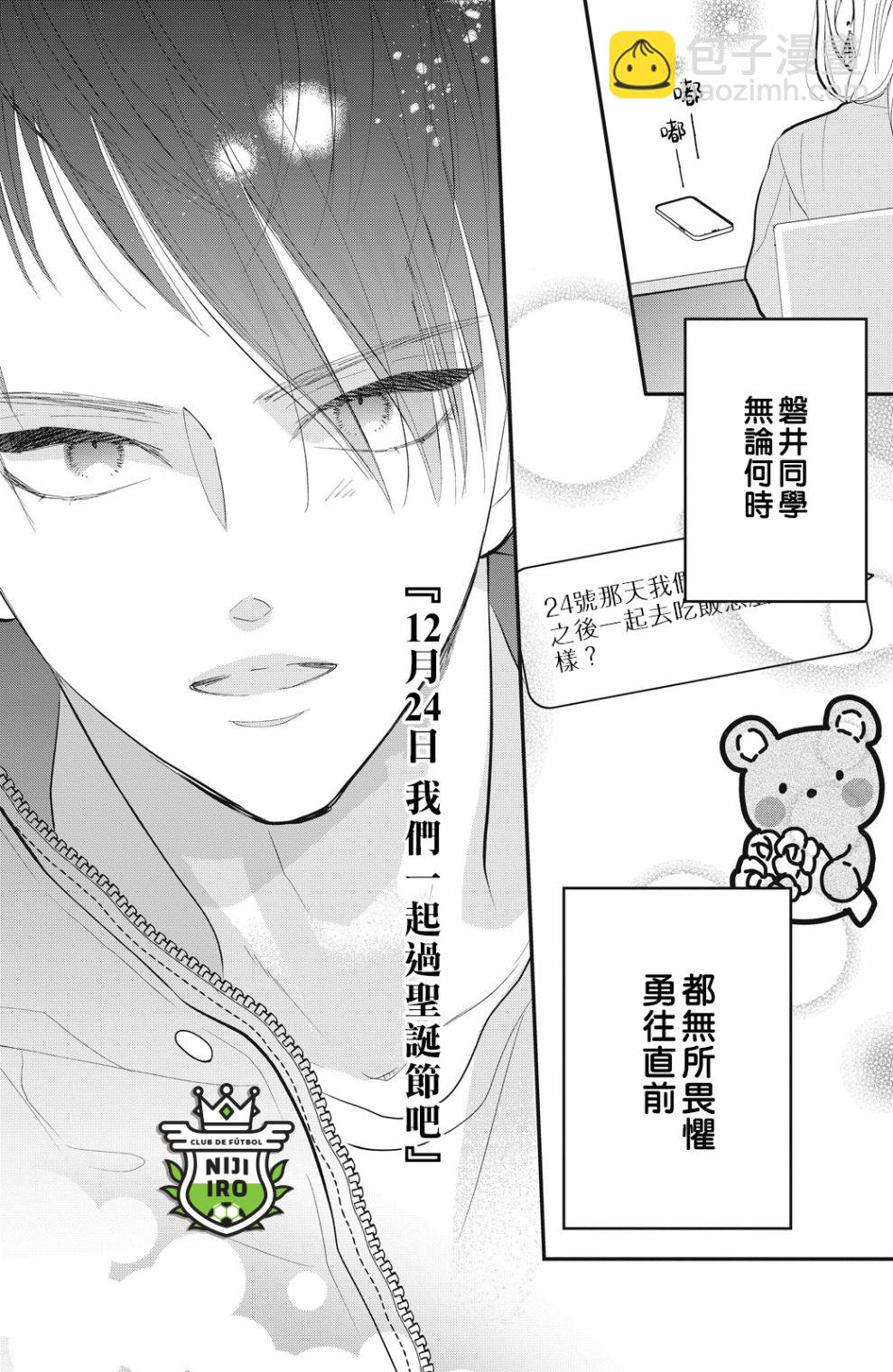 《直球年下这么野？》第5话 第15页