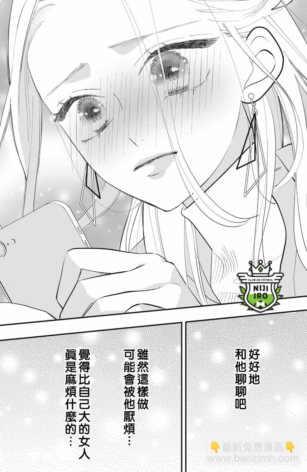 《直球年下这么野？》第5话 第16页