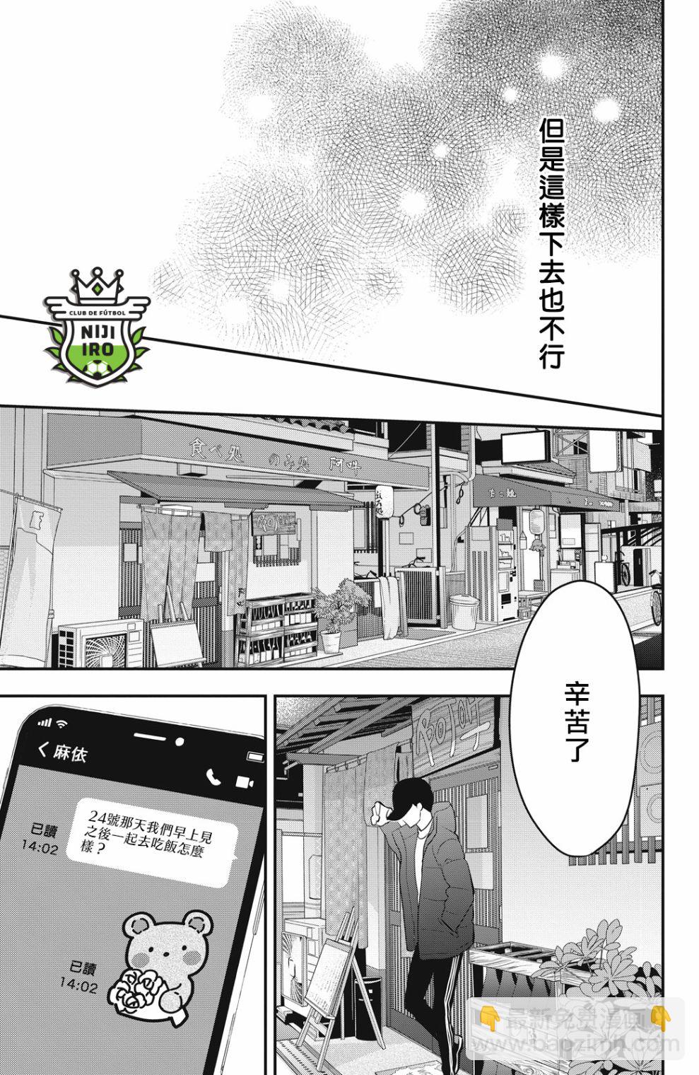 《直球年下这么野？》第5话 第17页
