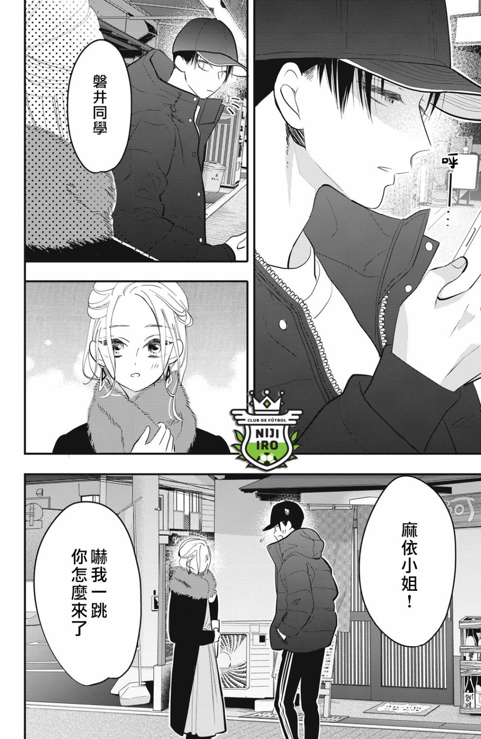 《直球年下这么野？》第5话 第18页