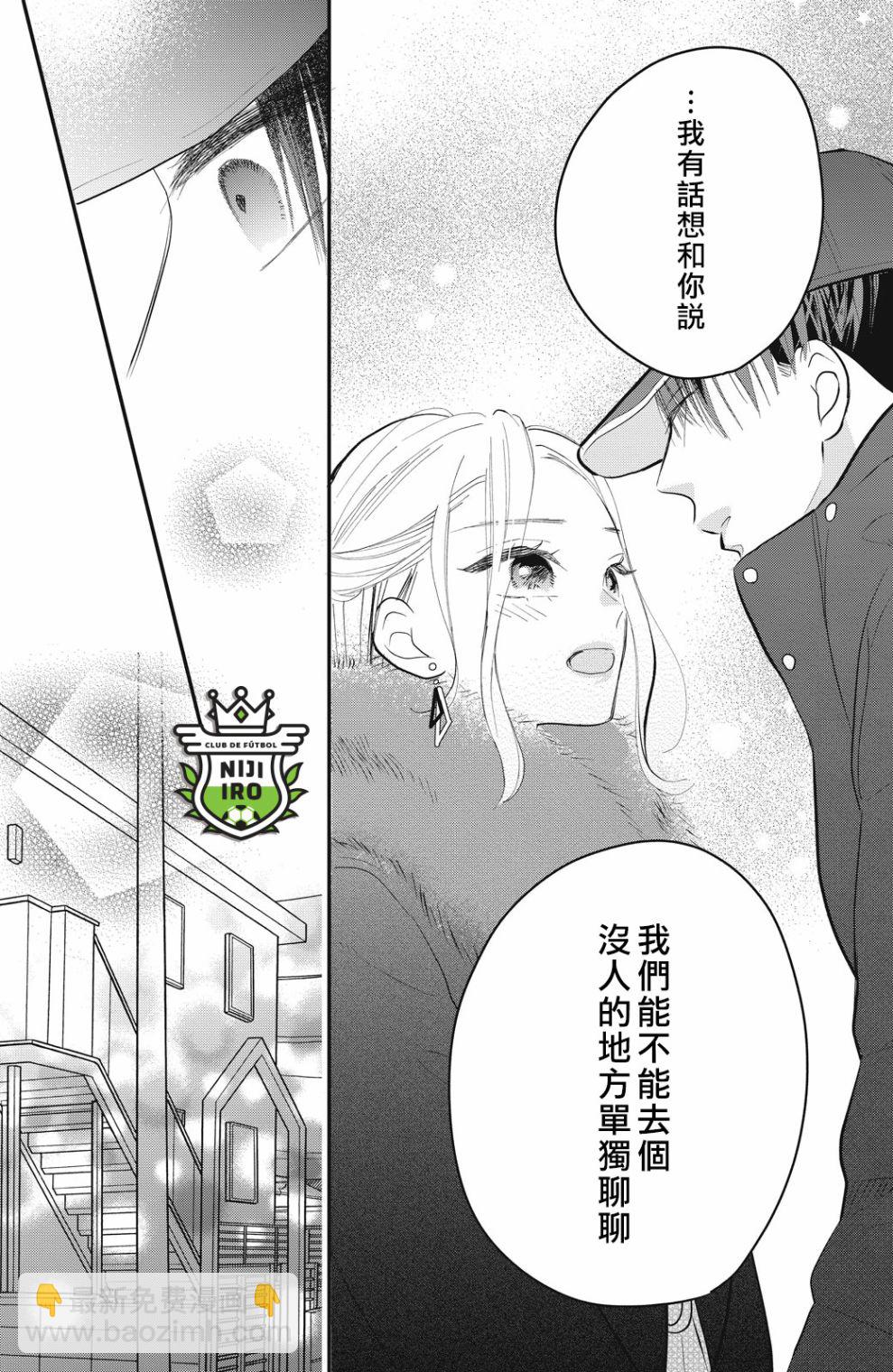 《直球年下这么野？》第5话 第21页