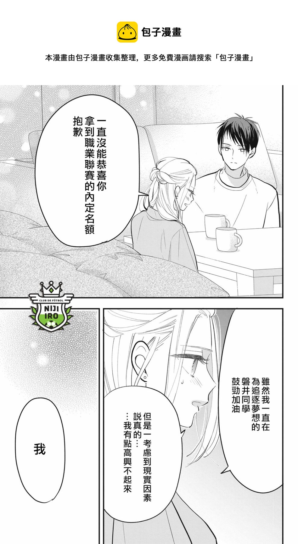 《直球年下这么野？》第5话 第23页