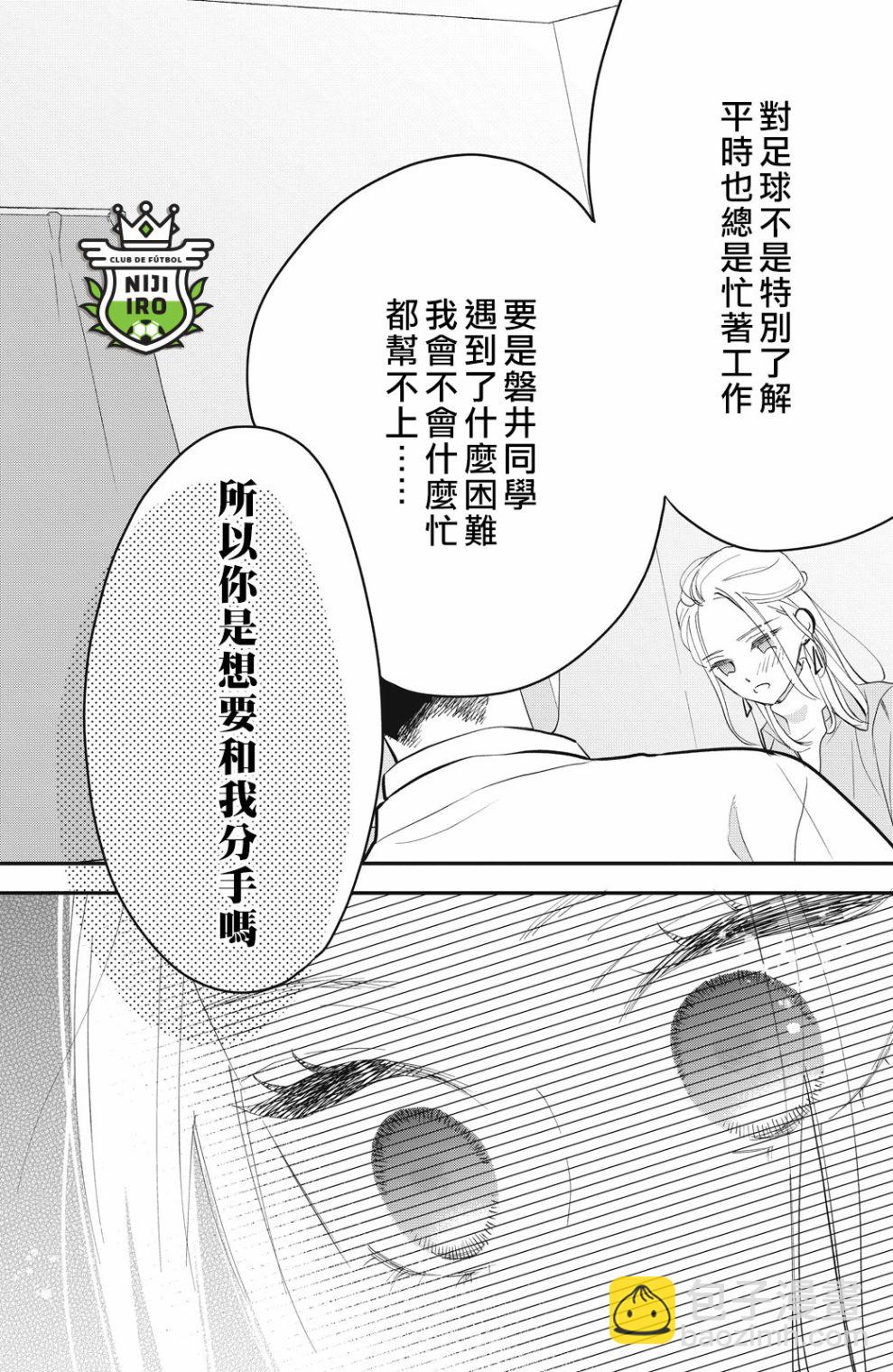 《直球年下这么野？》第5话 第24页