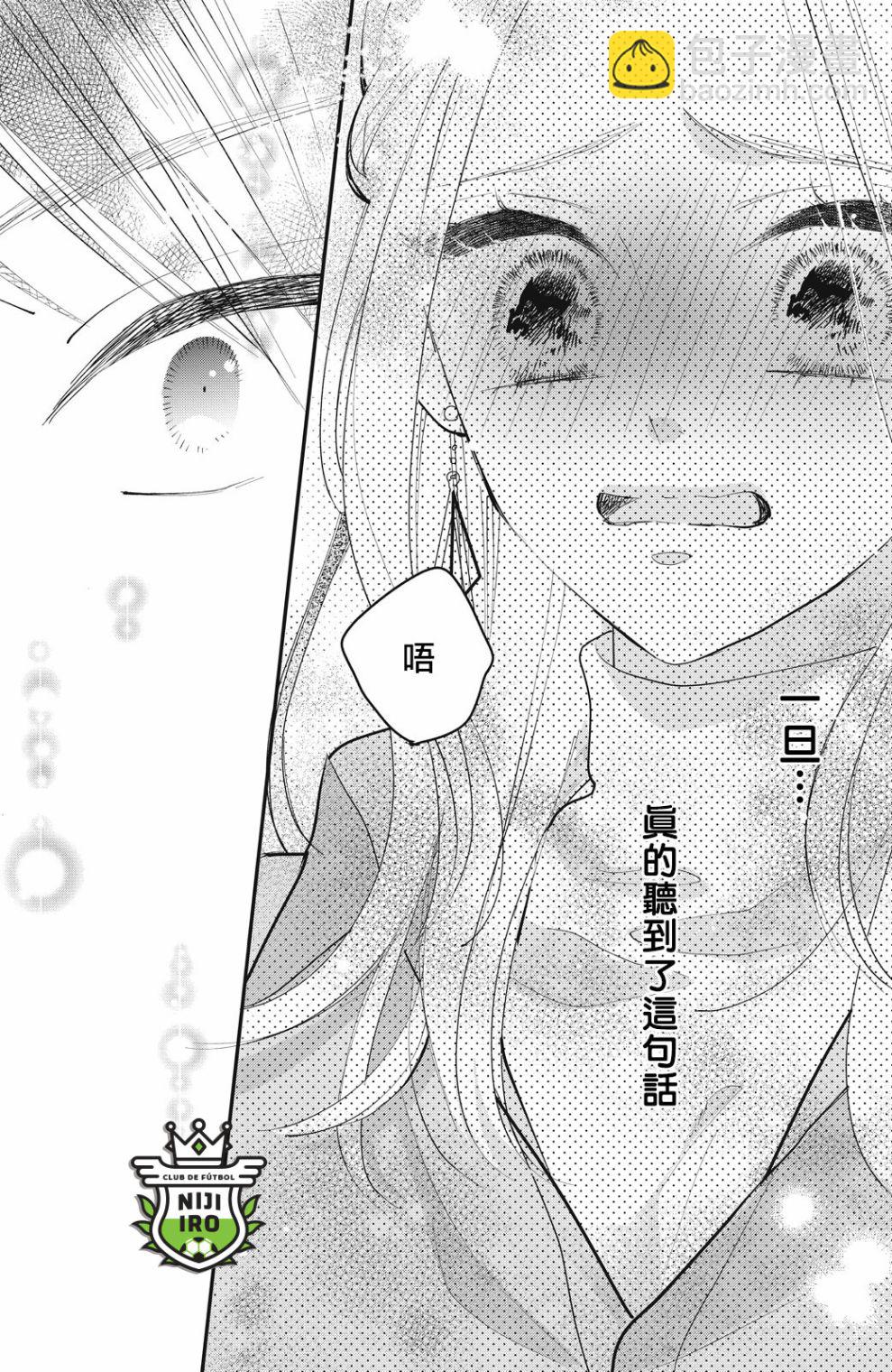 《直球年下这么野？》第5话 第26页