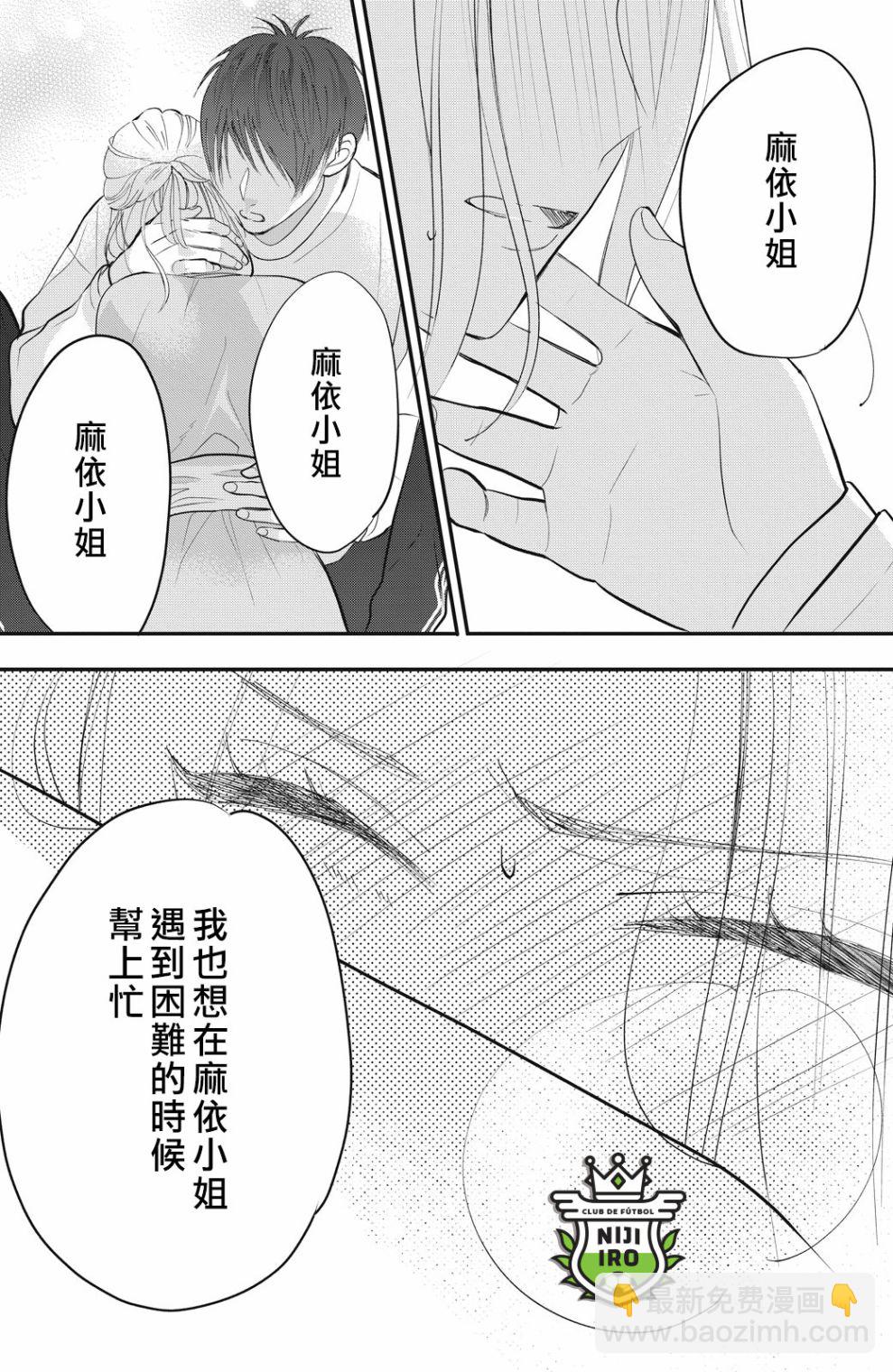 《直球年下这么野？》第5话 第27页