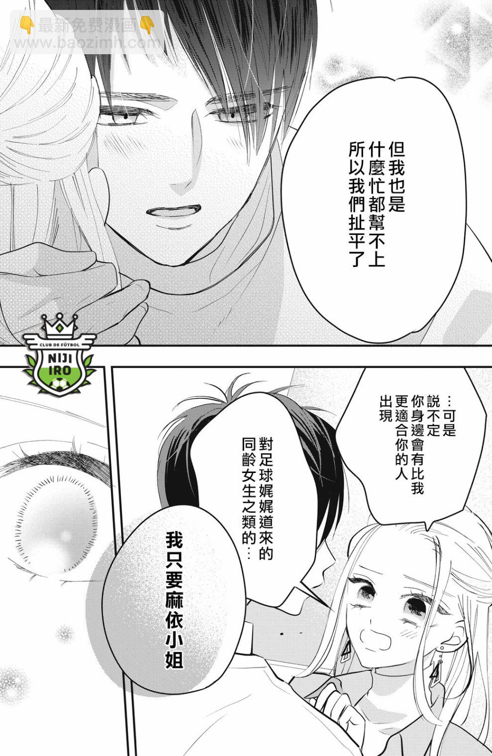 《直球年下这么野？》第5话 第28页