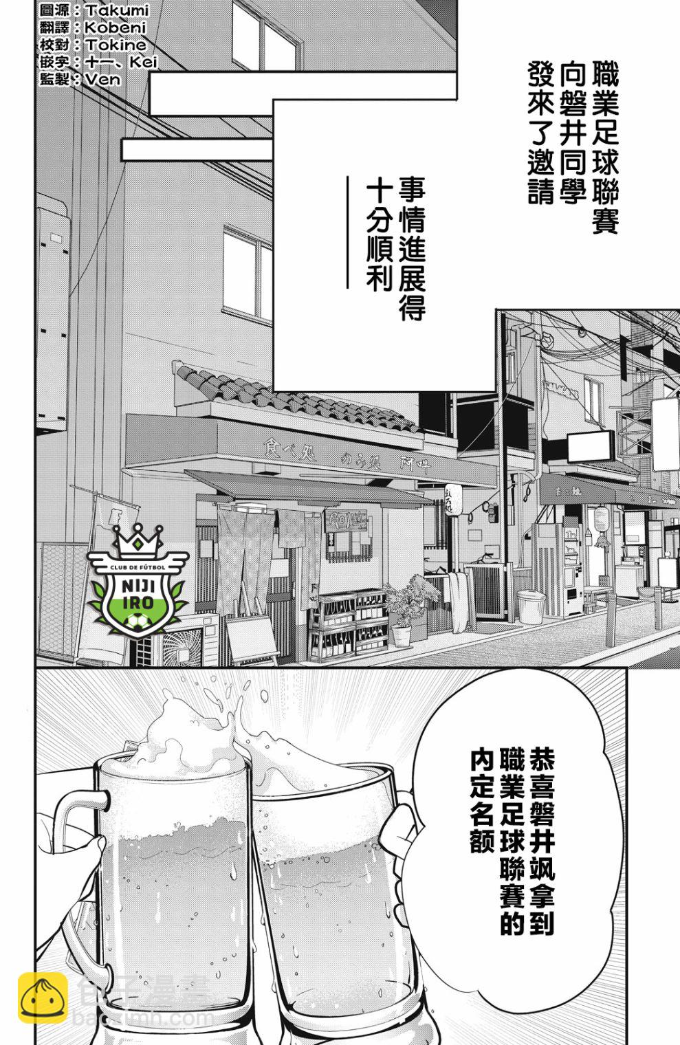 《直球年下这么野？》第5话 第2页