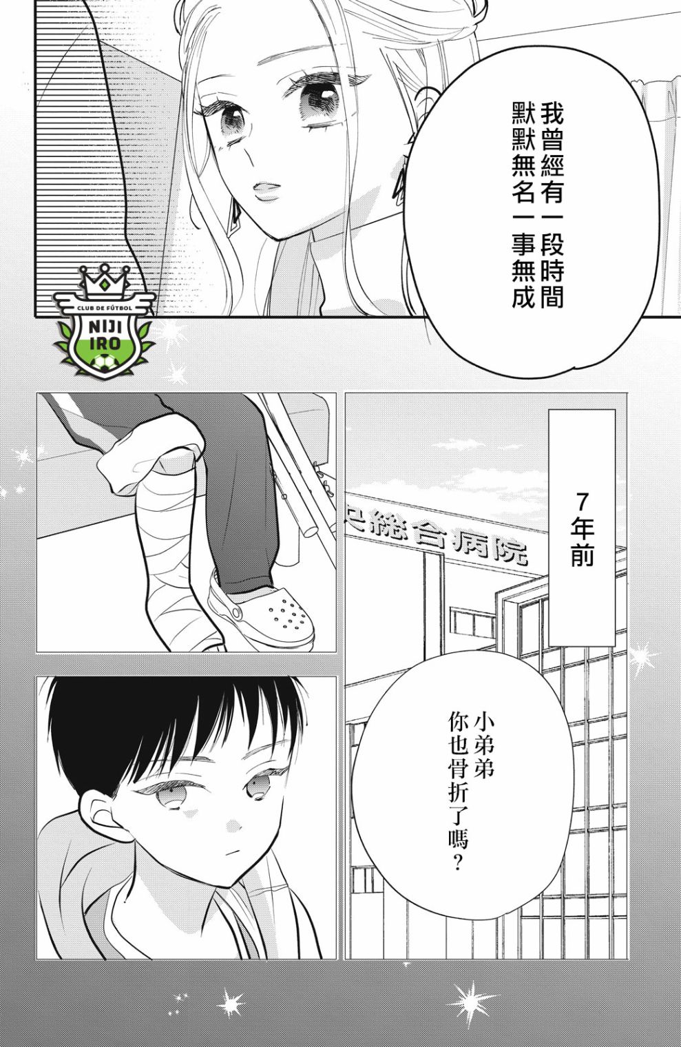 《直球年下这么野？》第5话 第30页