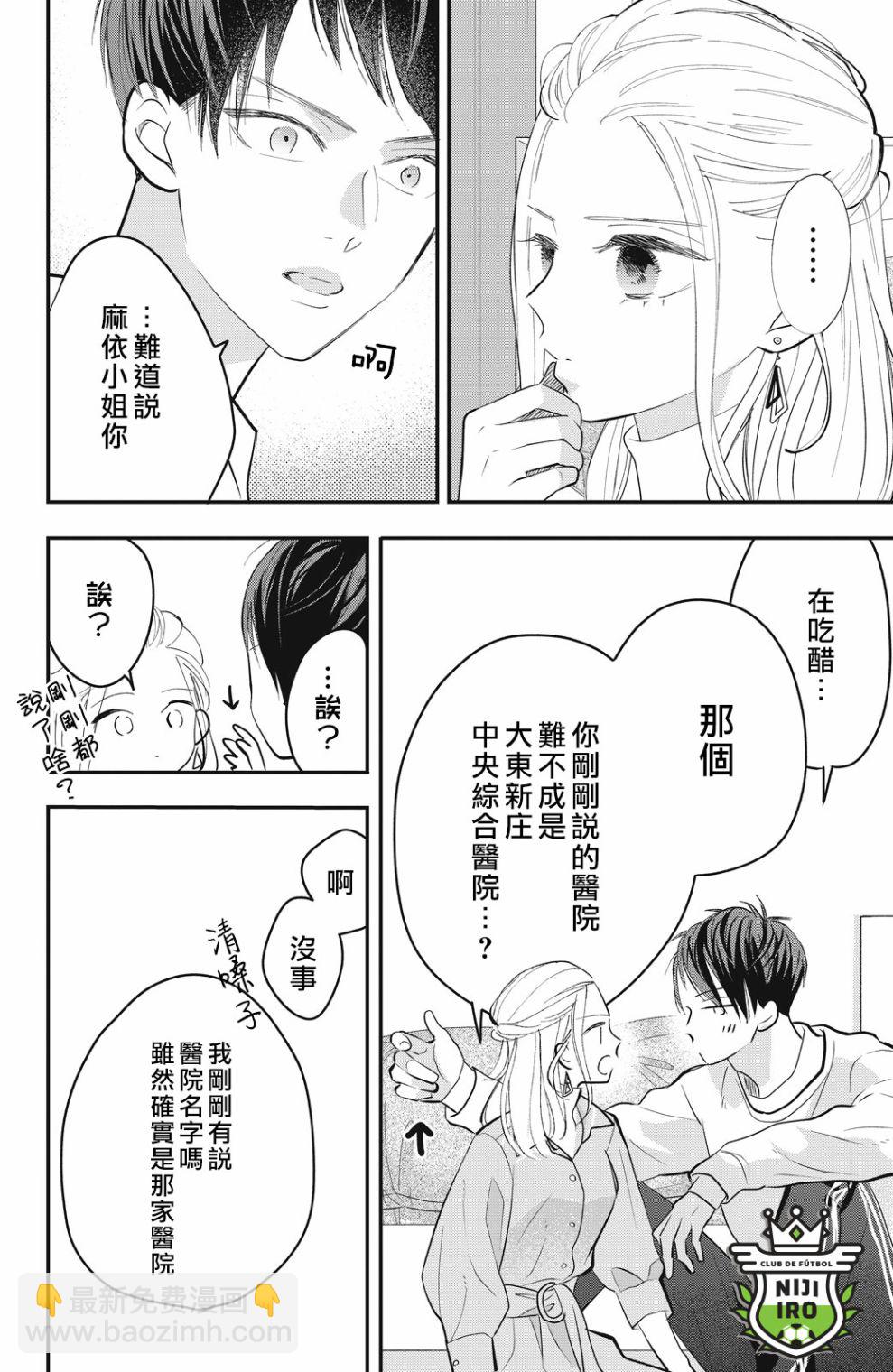 《直球年下这么野？》第5话 第34页
