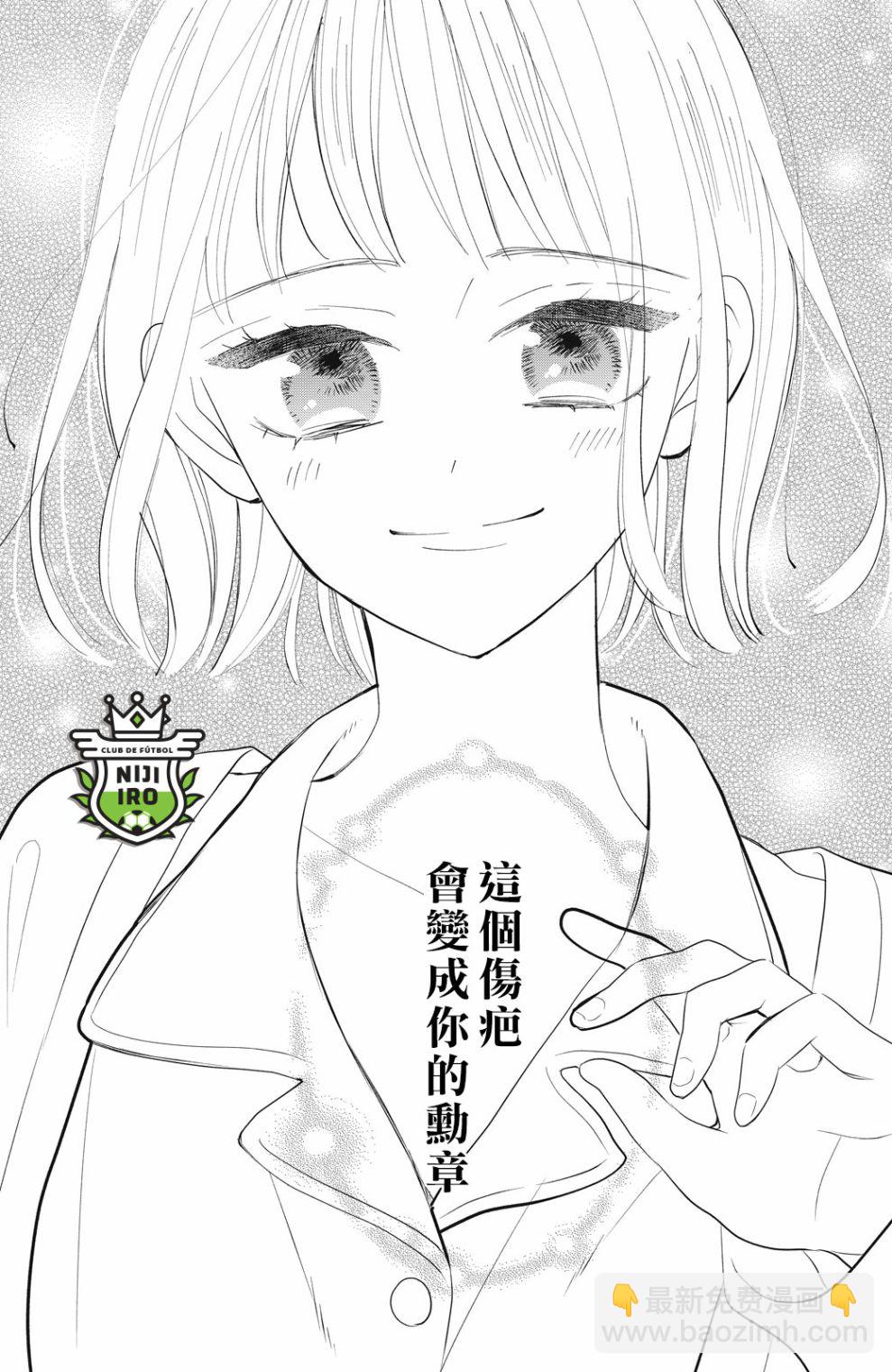 《直球年下这么野？》第5话 第37页