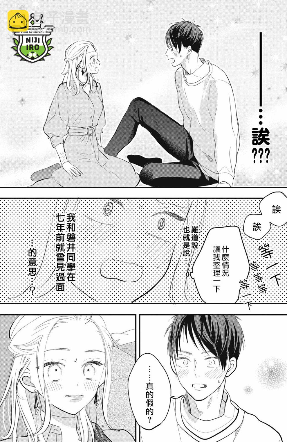 《直球年下这么野？》第5话 第39页