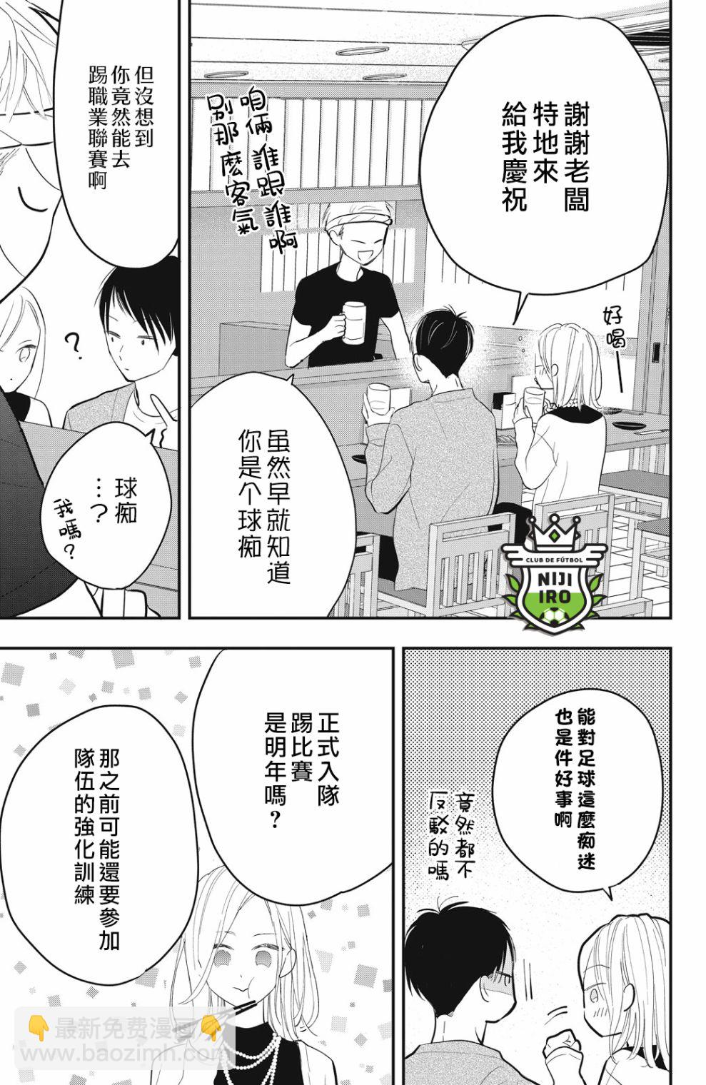 《直球年下这么野？》第5话 第3页