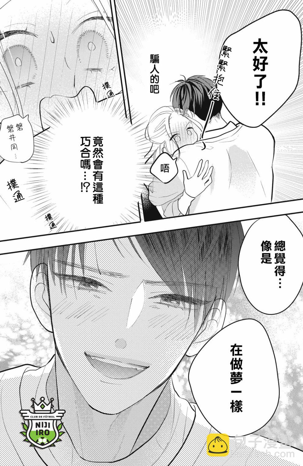 《直球年下这么野？》第5话 第40页