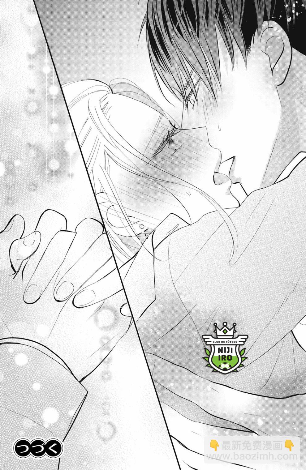 《直球年下这么野？》第5话 第45页
