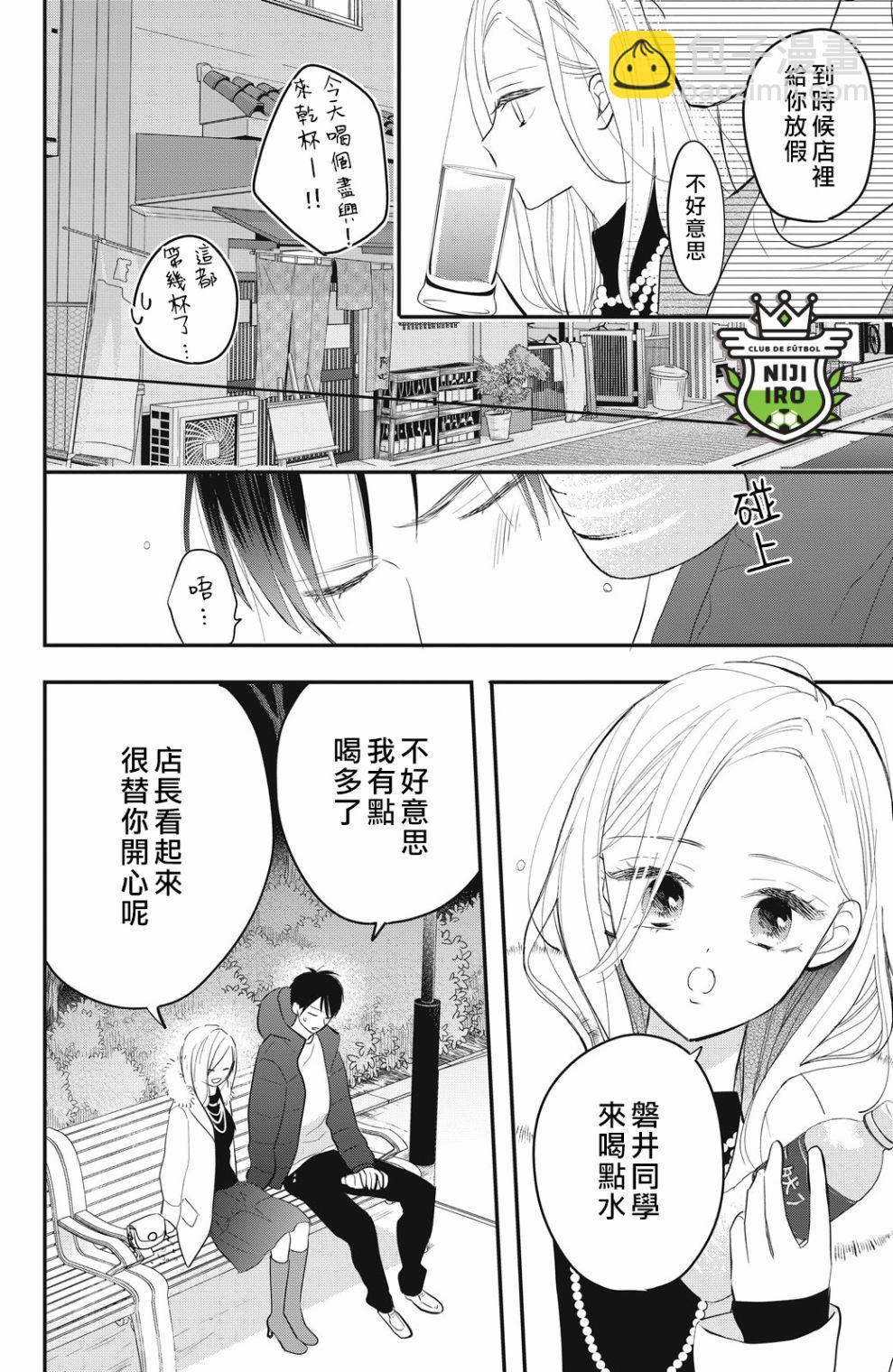 《直球年下这么野？》第5话 第4页