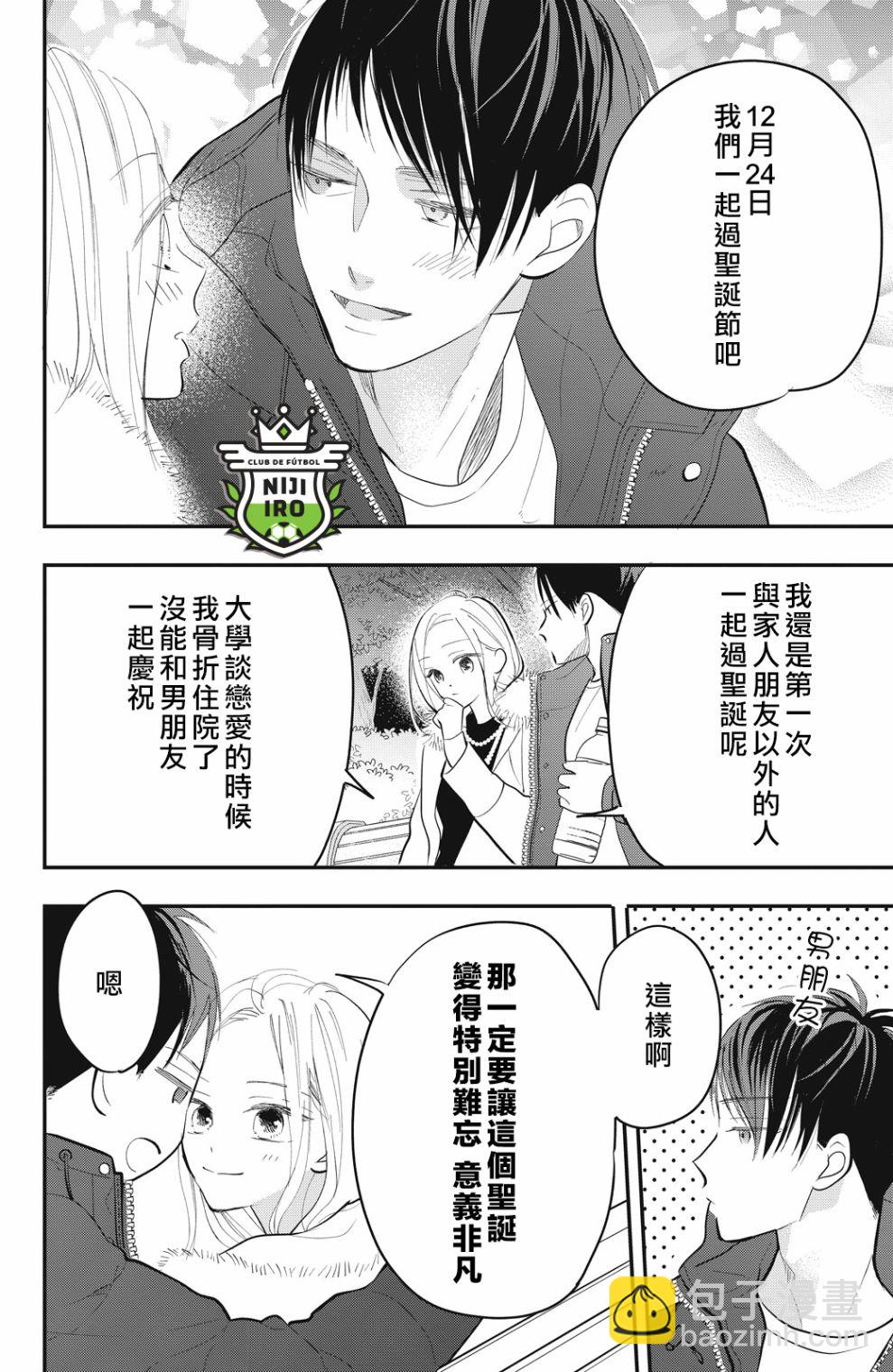 《直球年下这么野？》第5话 第8页