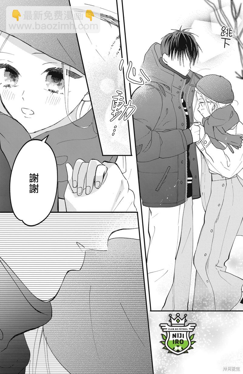 《直球年下这么野？》第7话 第10页