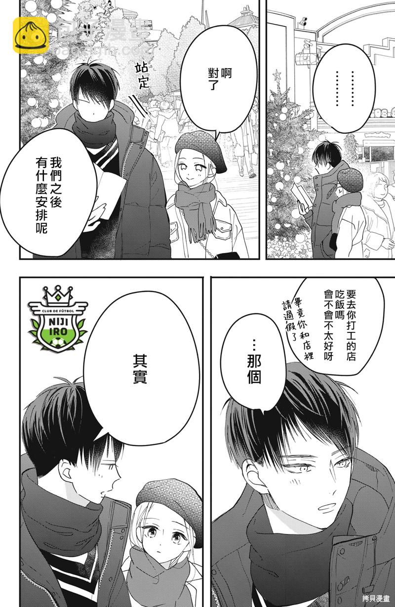 《直球年下这么野？》第7话 第12页