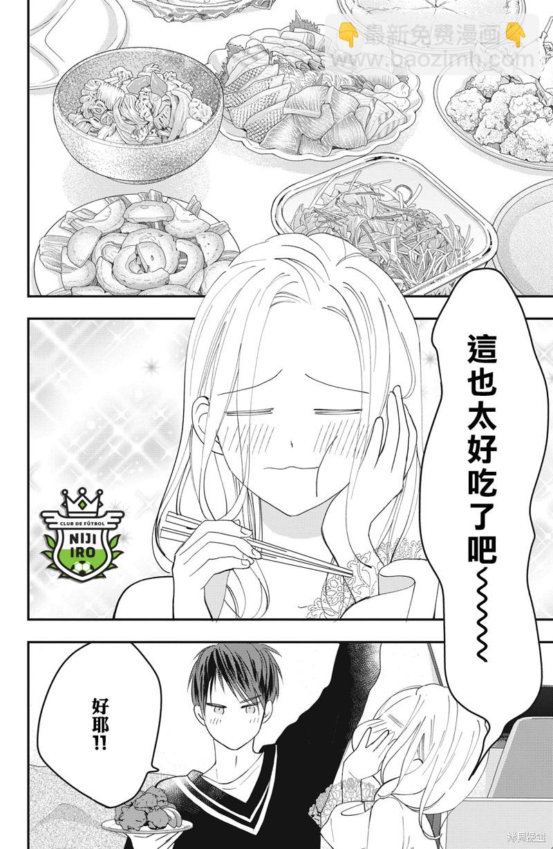 《直球年下这么野？》第7话 第14页