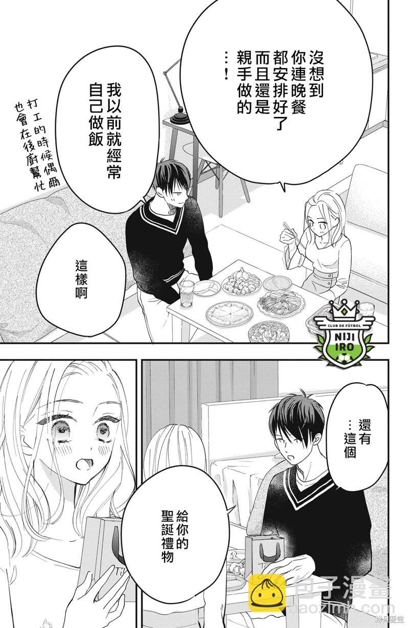 《直球年下这么野？》第7话 第15页