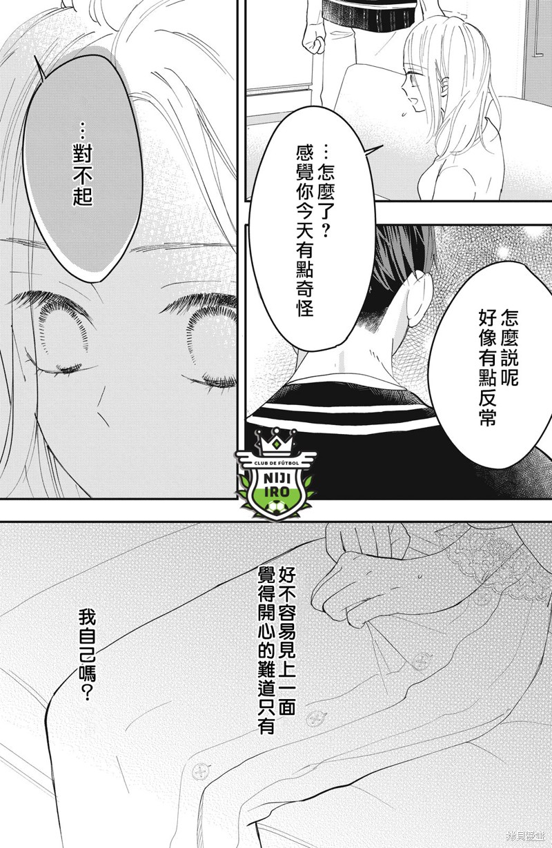 《直球年下这么野？》第7话 第27页