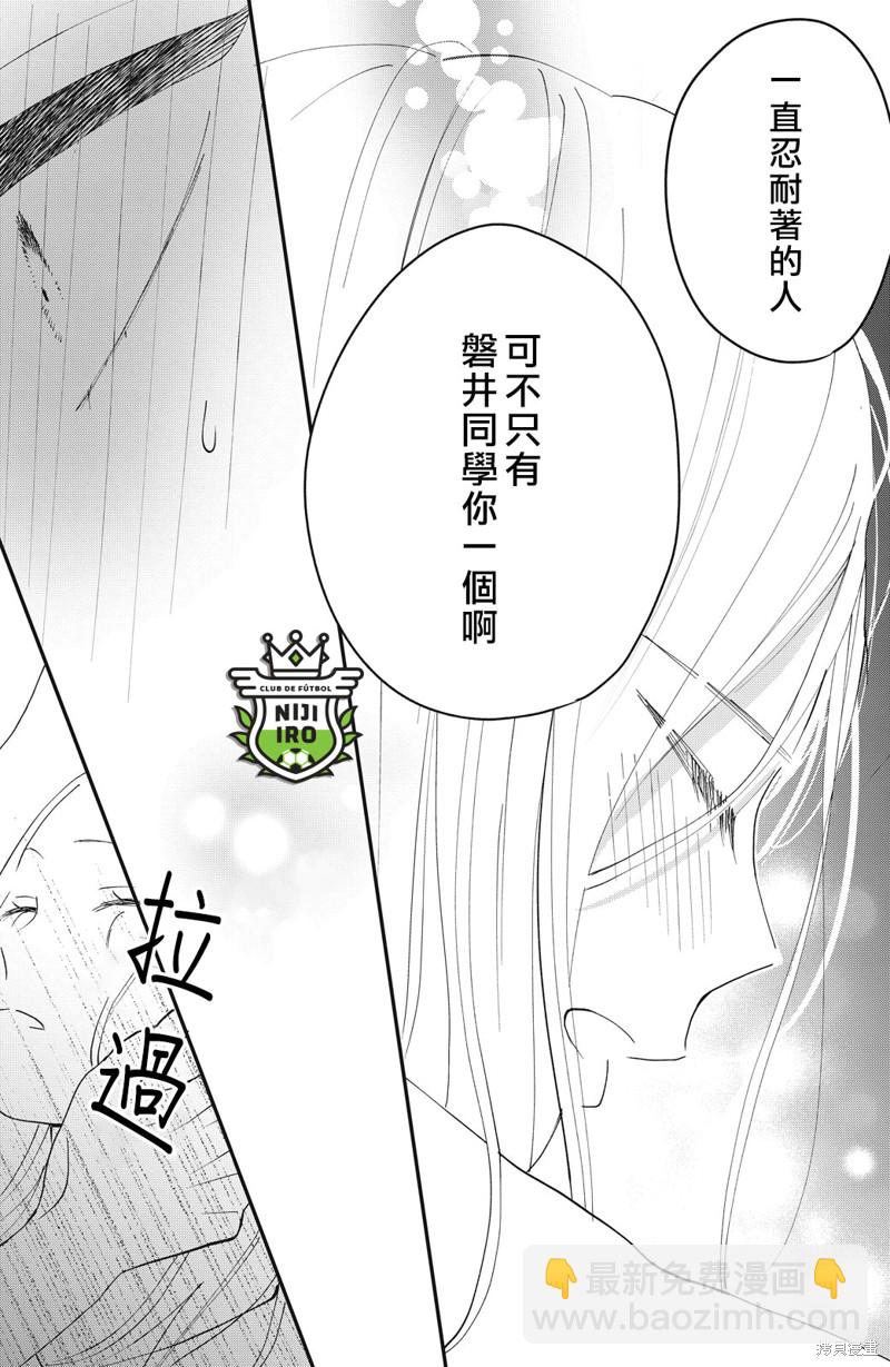《直球年下这么野？》第7话 第33页